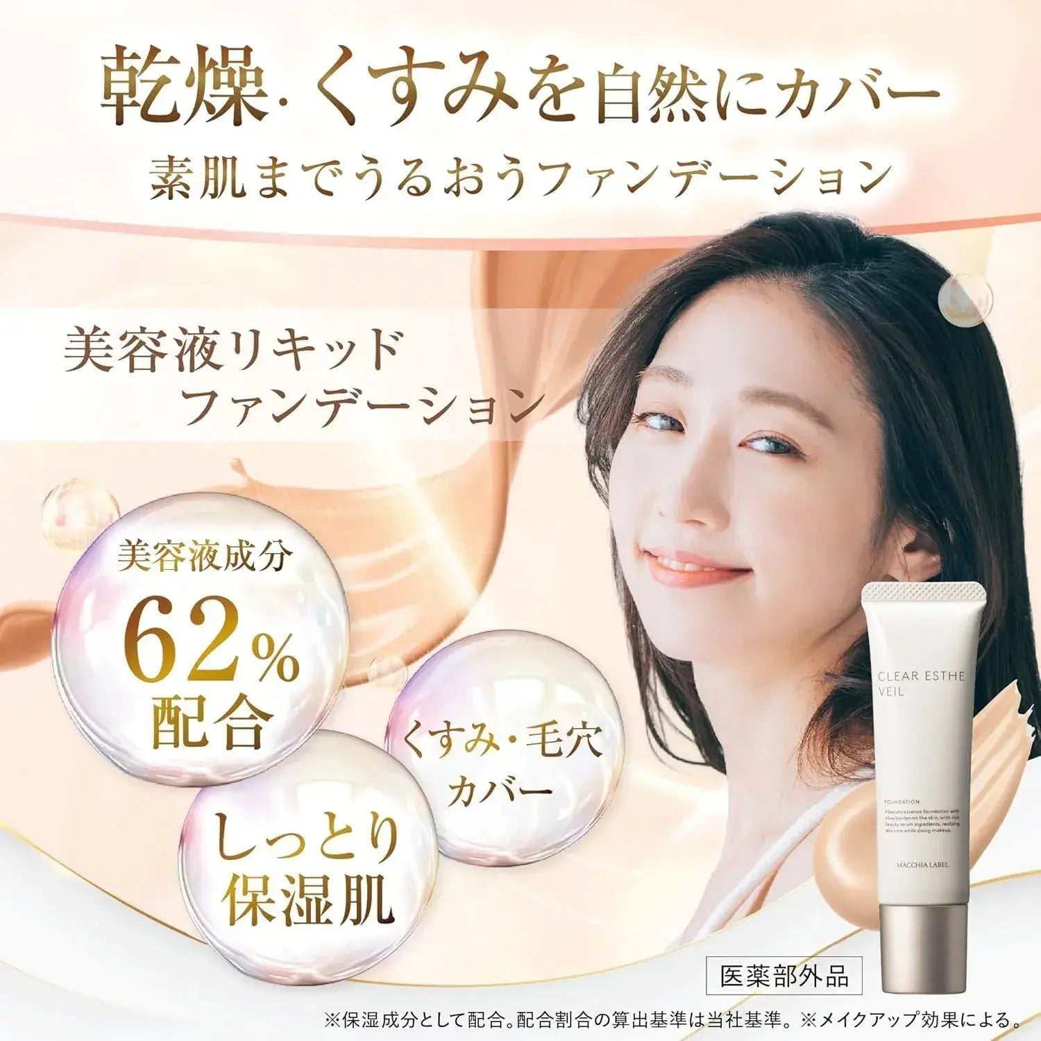 Macchia Label Medicated Whitening Cover SPF35 PA+++