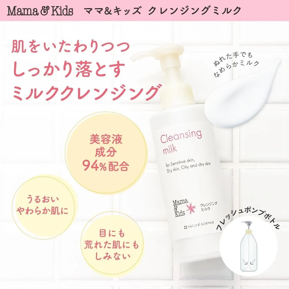 Mama & Kids Cleansing Milk Hypoallergenic Emulsion 185ml