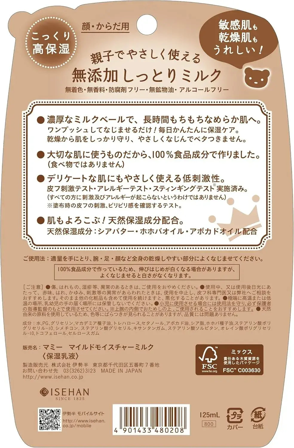 Mammy Mild Moisture Milk Additive-Free 125ml Moisturizer