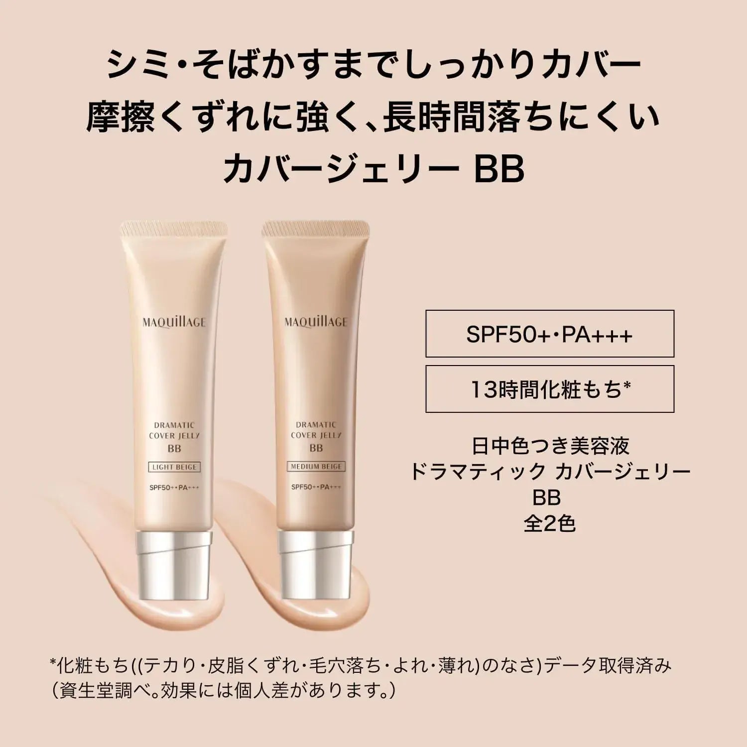 Maquillage Dramatic Cover Jelly BB SPF50 Plus PA Plus Plus Unscented