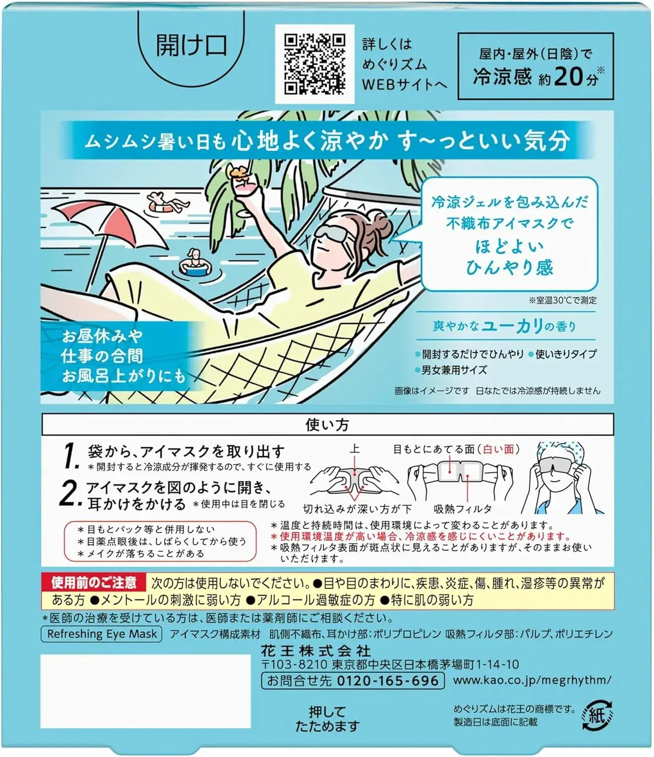 MegRhythm Cooling Eye Mask Comfortable and Refreshing