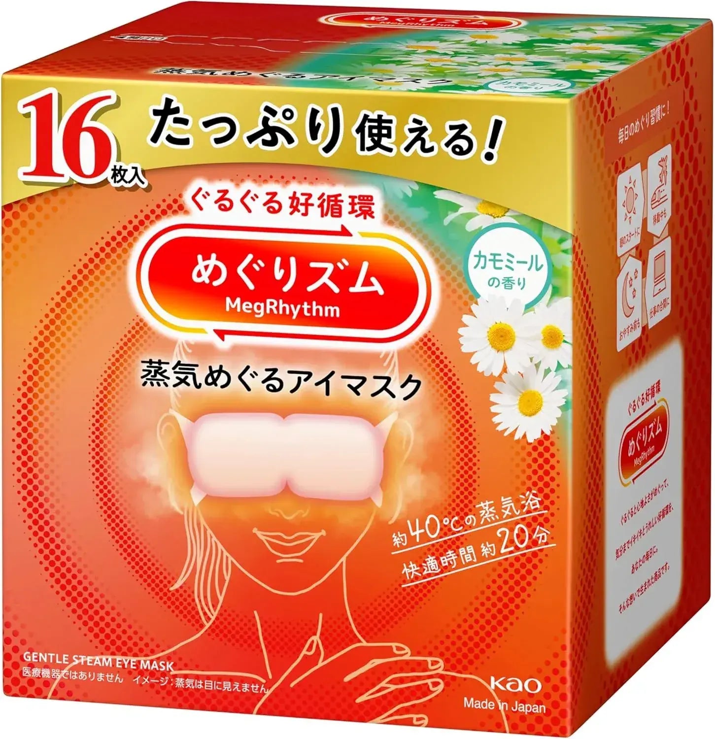 MegRhythm Steam Circulating Eye Mask Unscented - Chamomile - 4901301455529