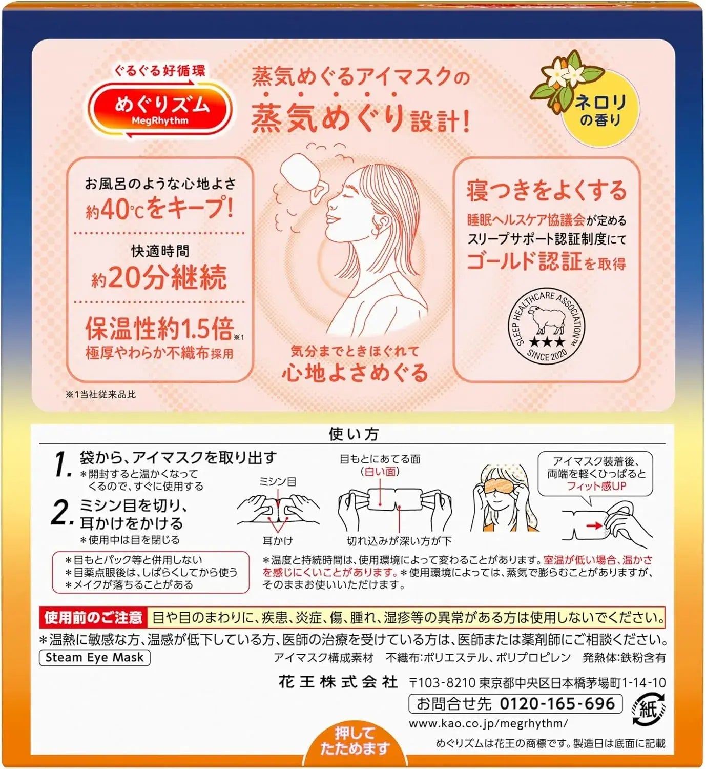 MegRhythm Steam Eye Mask
