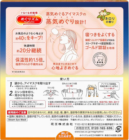 MegRhythm Steam Eye Mask
