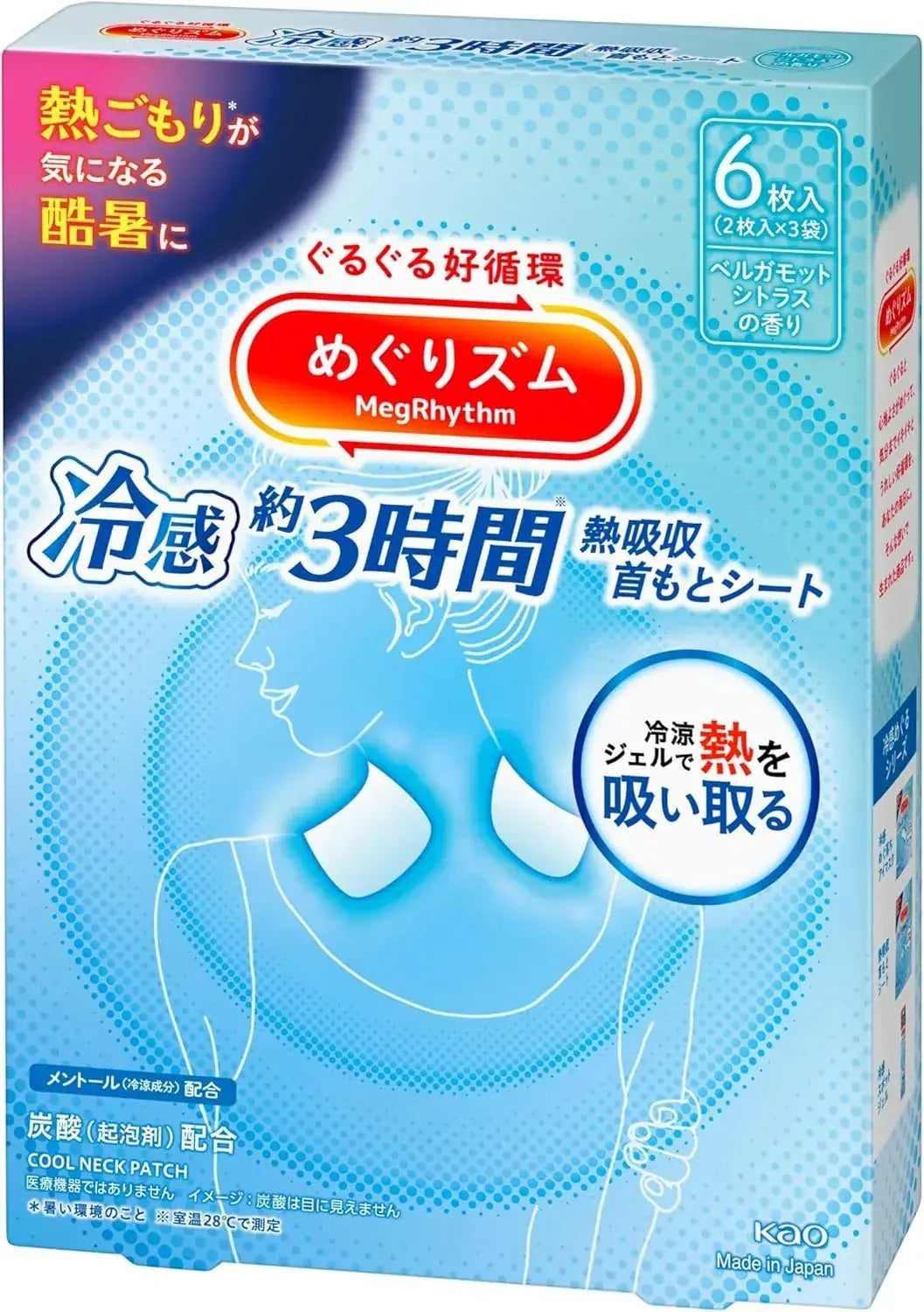 Megurhythm Cooling Eye Mask Heat Absorbing Night Comfort - Neck - Seated - 4901301465719