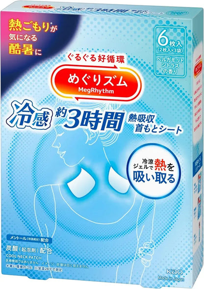 Megurhythm Cooling Eye Mask Heat Absorbing Night Comfort - Neck - Seated - 4901301465719