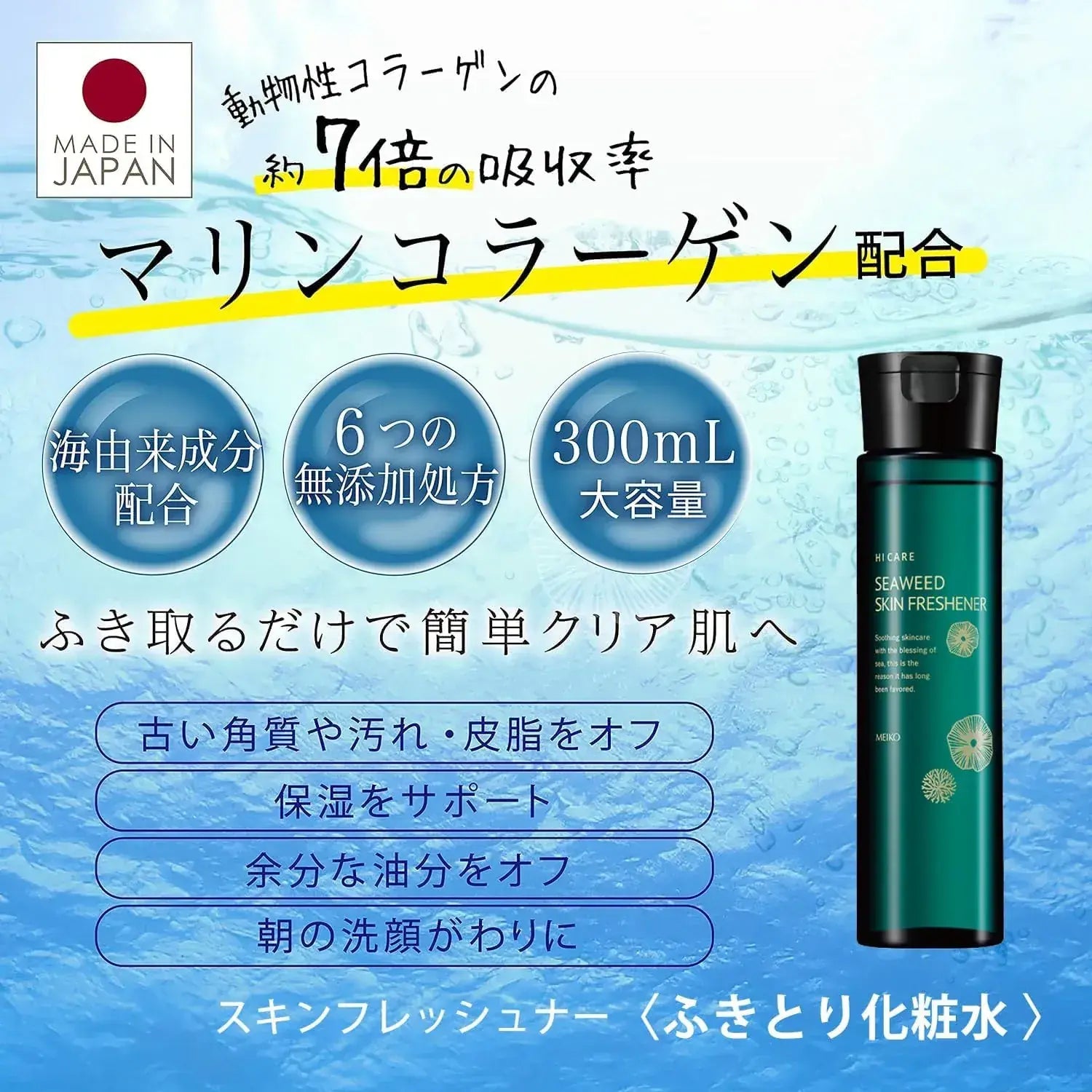 Meiko Cosmetics Wiping Lotion Skin Freshener Collagen Seaweed