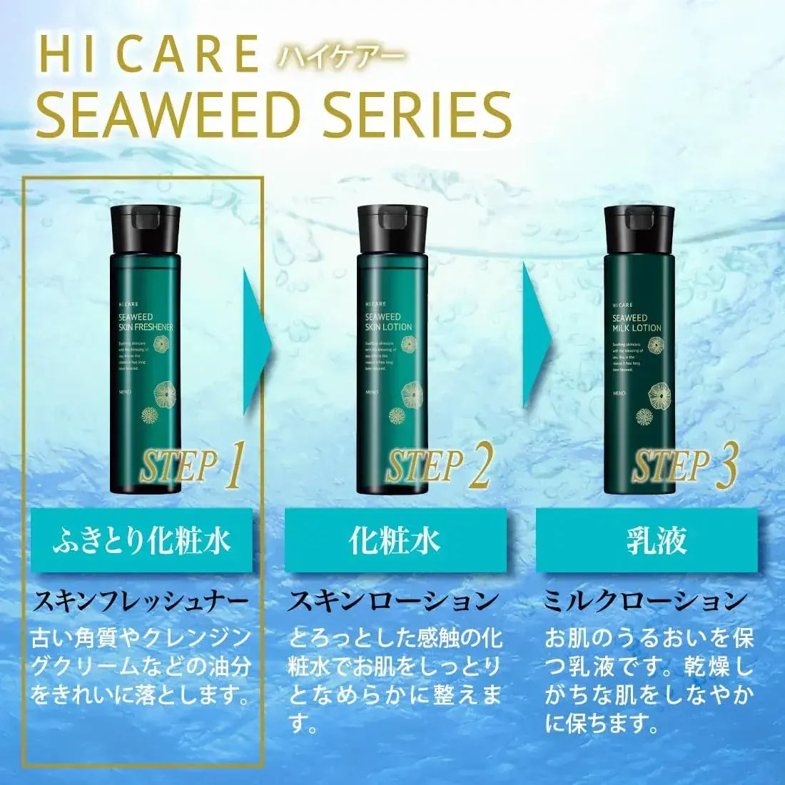 Meiko Cosmetics Wiping Lotion Skin Freshener Collagen Seaweed