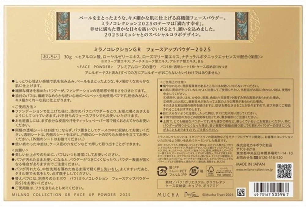 Milano Collection GR Face Up Powder 2025 30g Lightweight Finish KANEBO