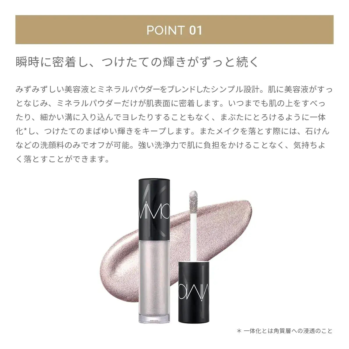 MIMC Mineral Liquid Eyeshadow