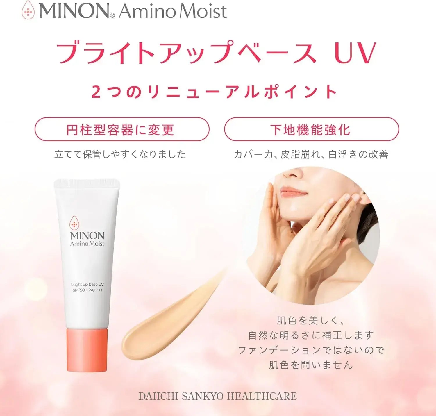 Minon Amino Moist Bright Up Base UV Moisturizer for Sensitive Skin