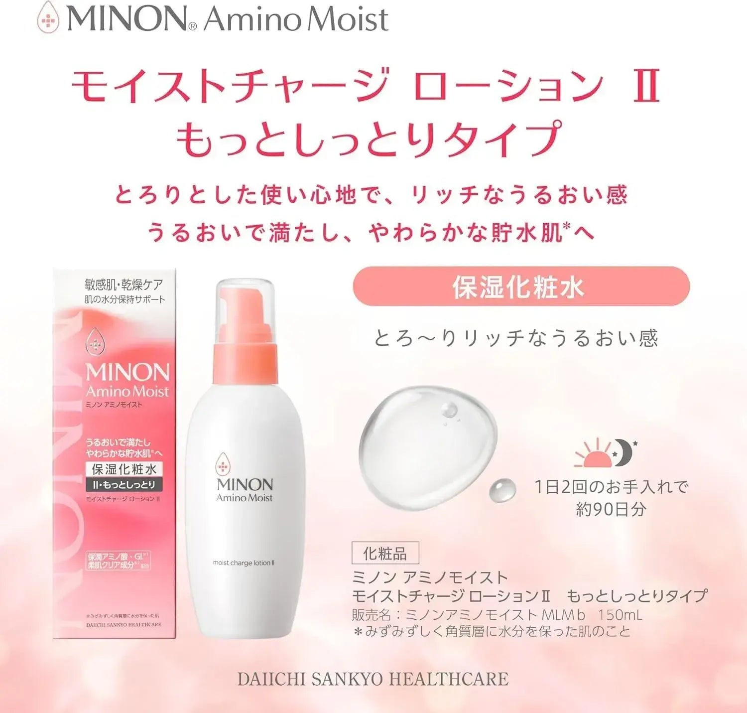 Minon Amino Moist Charge Lotion II Hypoallergenic Moisturizing Toner