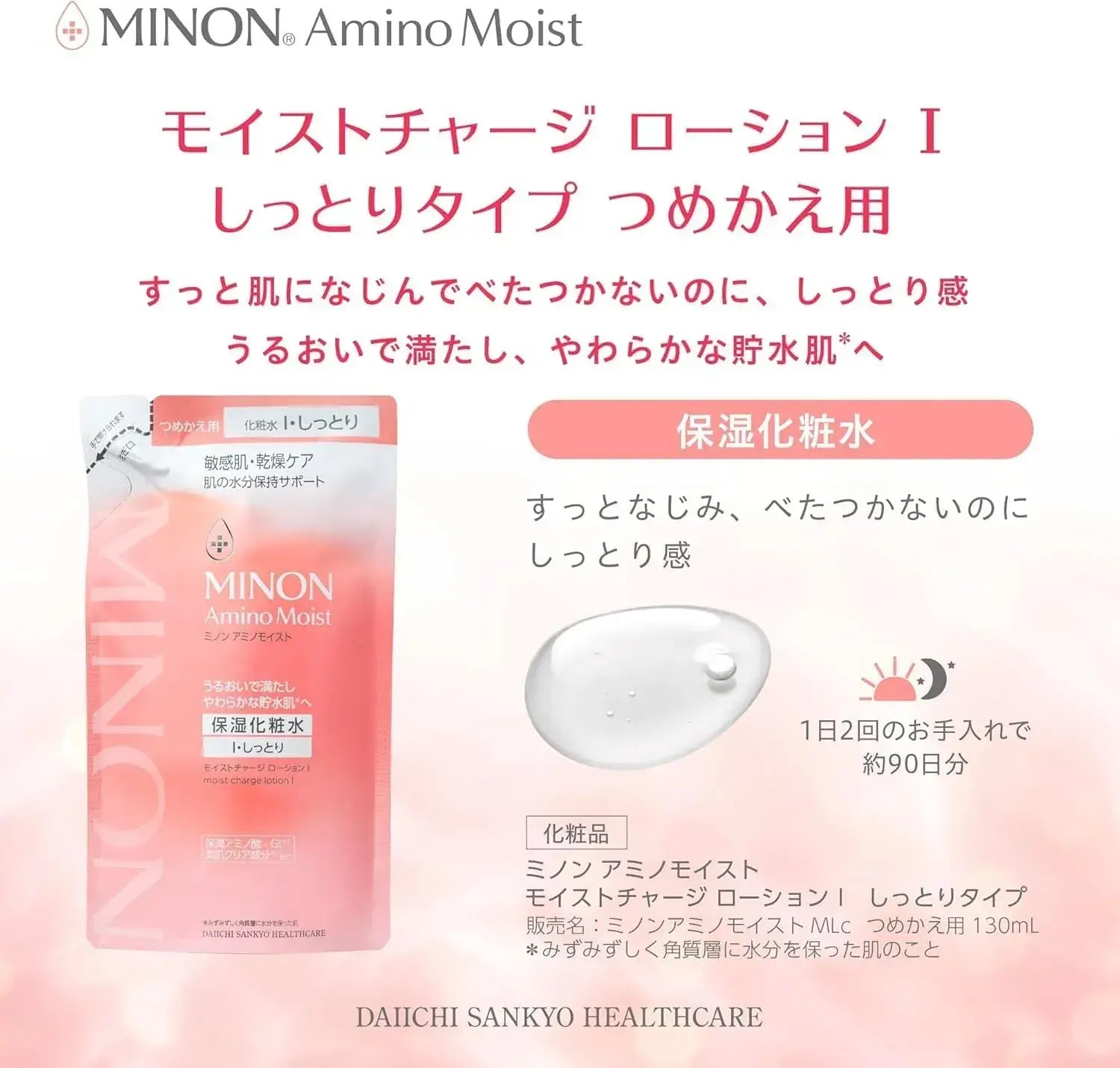 Minon Amino Moist Charge Lotion Refill Hypoallergenic Moisturizer