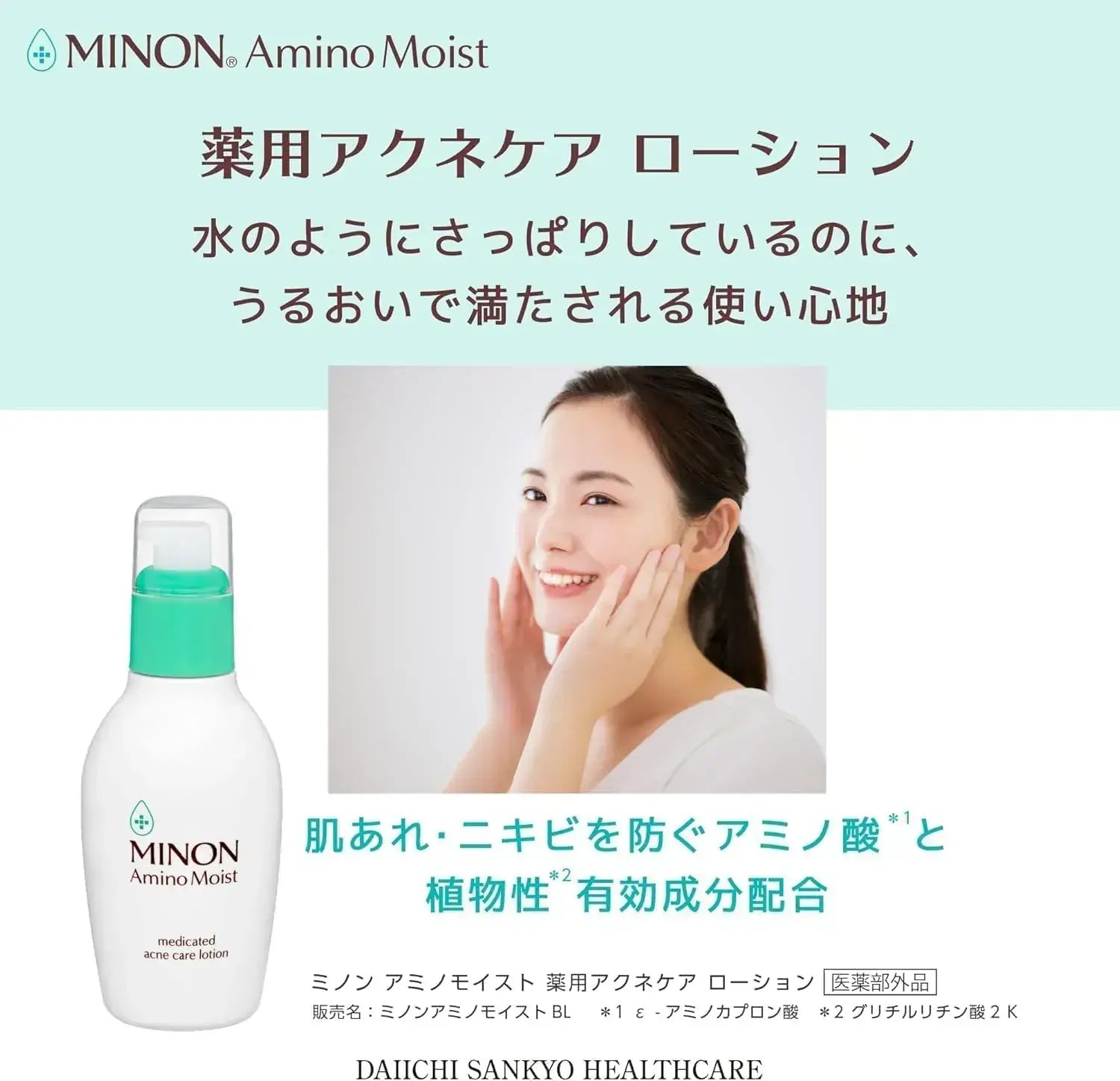 Minon Amino Moist Medicated Acne Care Lotion Sensitive Skin