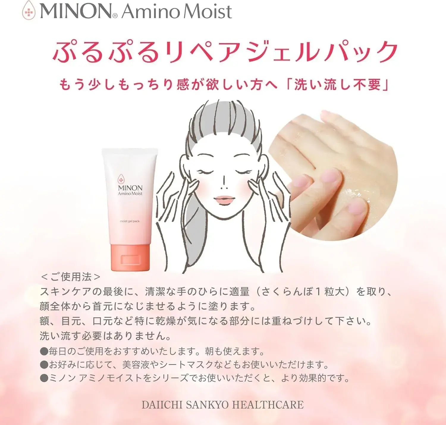 Minon Amino Moist Plump Repair Gel Pack 60g Hypoallergenic
