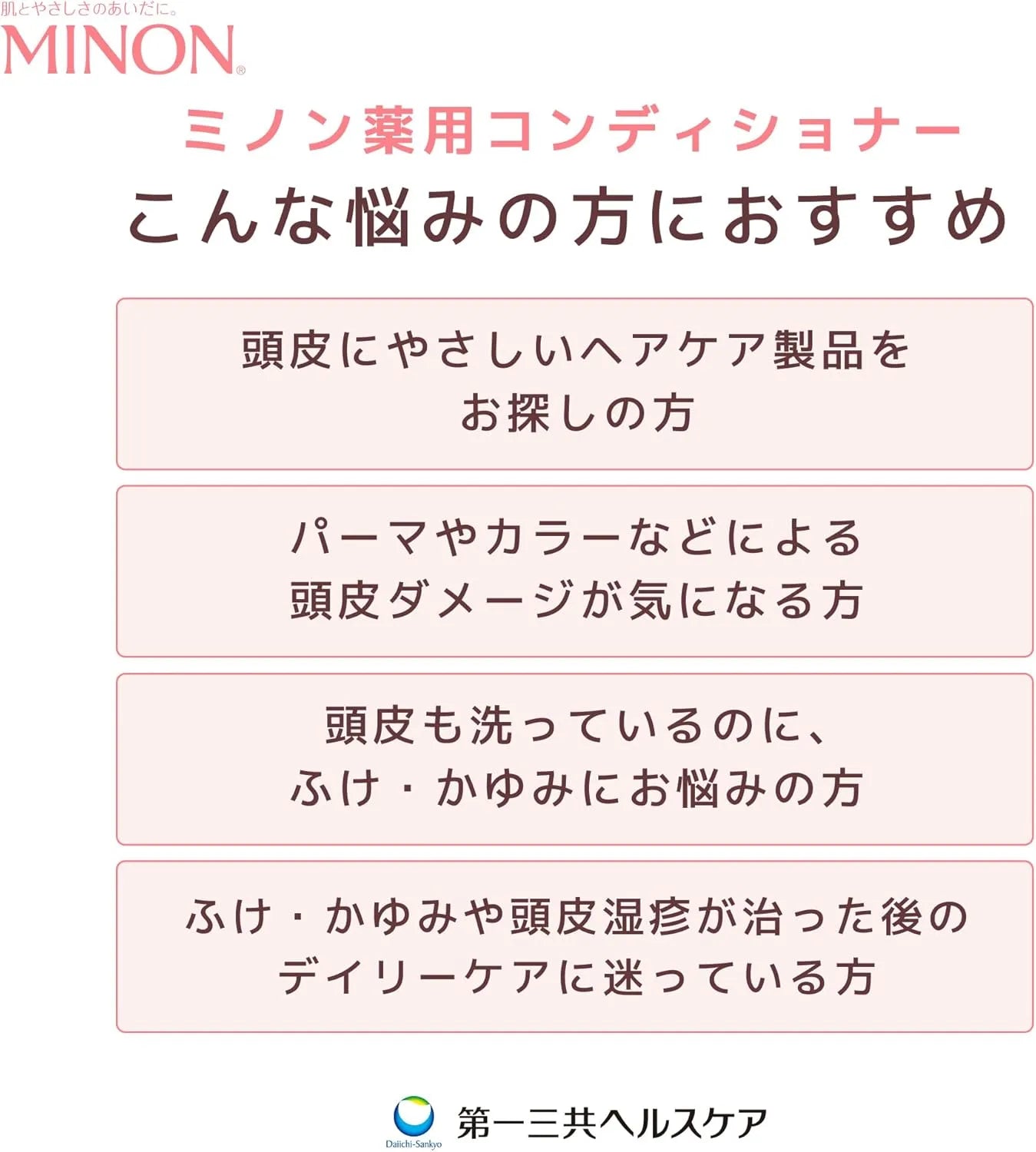 Minon Medicated Conditioner for Sensitive Skin Itching Dandruff Moisturizing