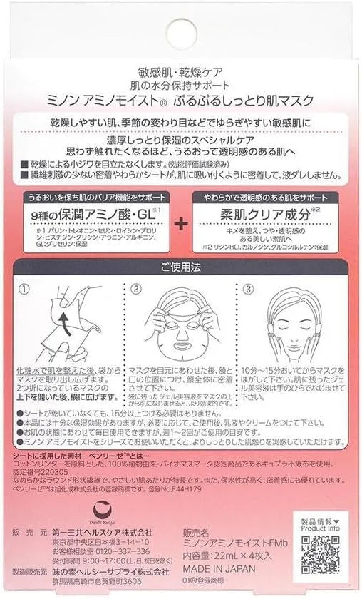 Minon Moist Skin Mask 0.7 fl oz 22 ml 4 Packs Hydrating Facial Mask Minon