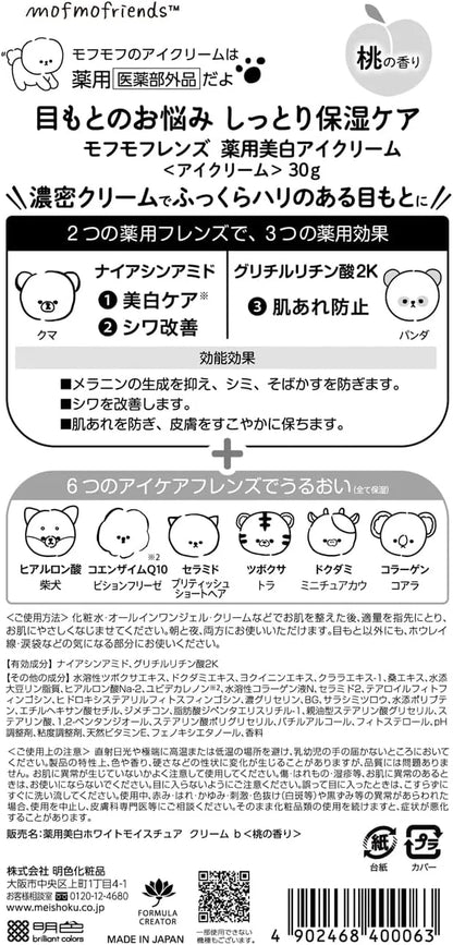 Mise en scène Medicated Whitening Eye Cream Peach Scent 30g