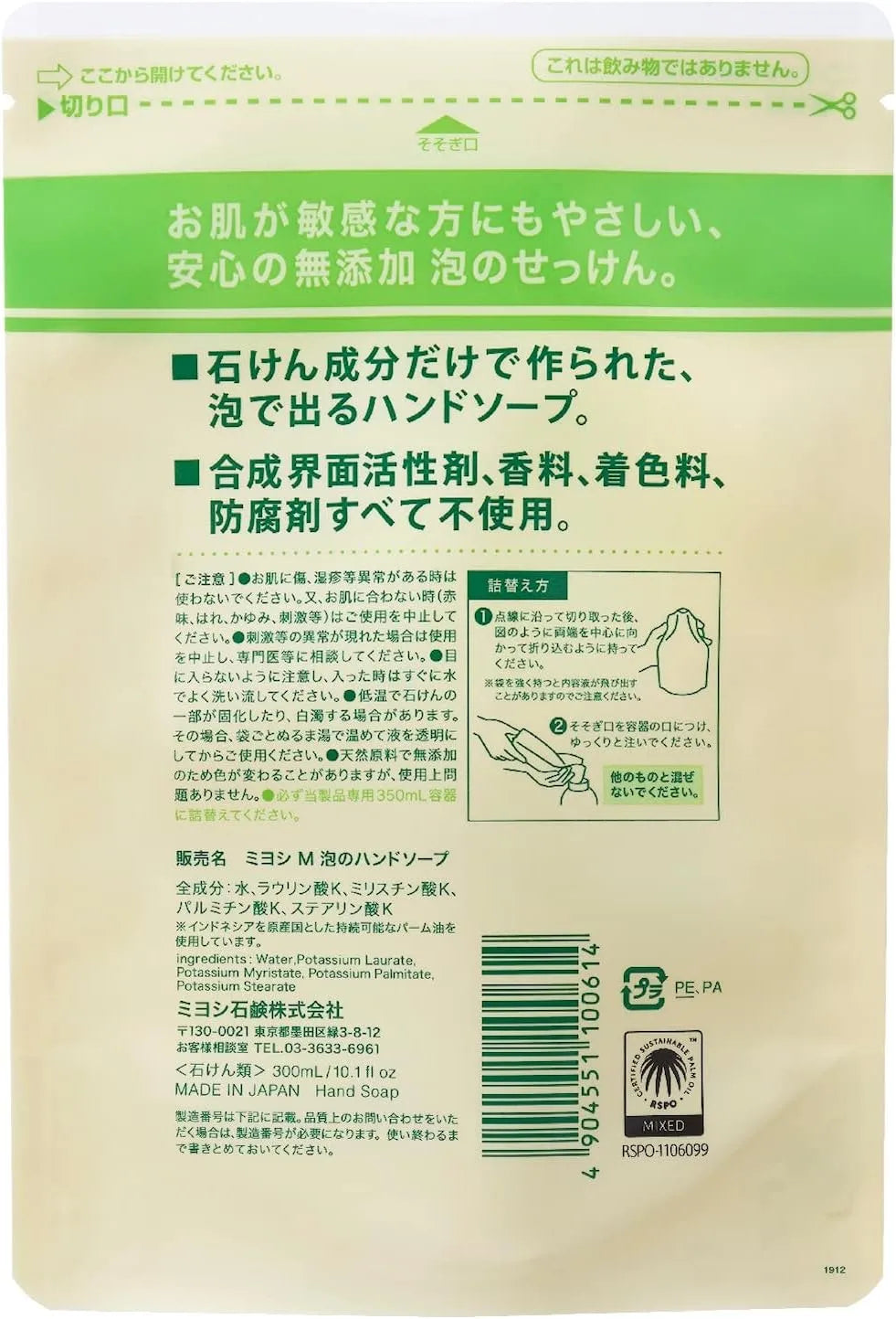 Miyoshi Additive-Free Foaming Hand Soap Refill