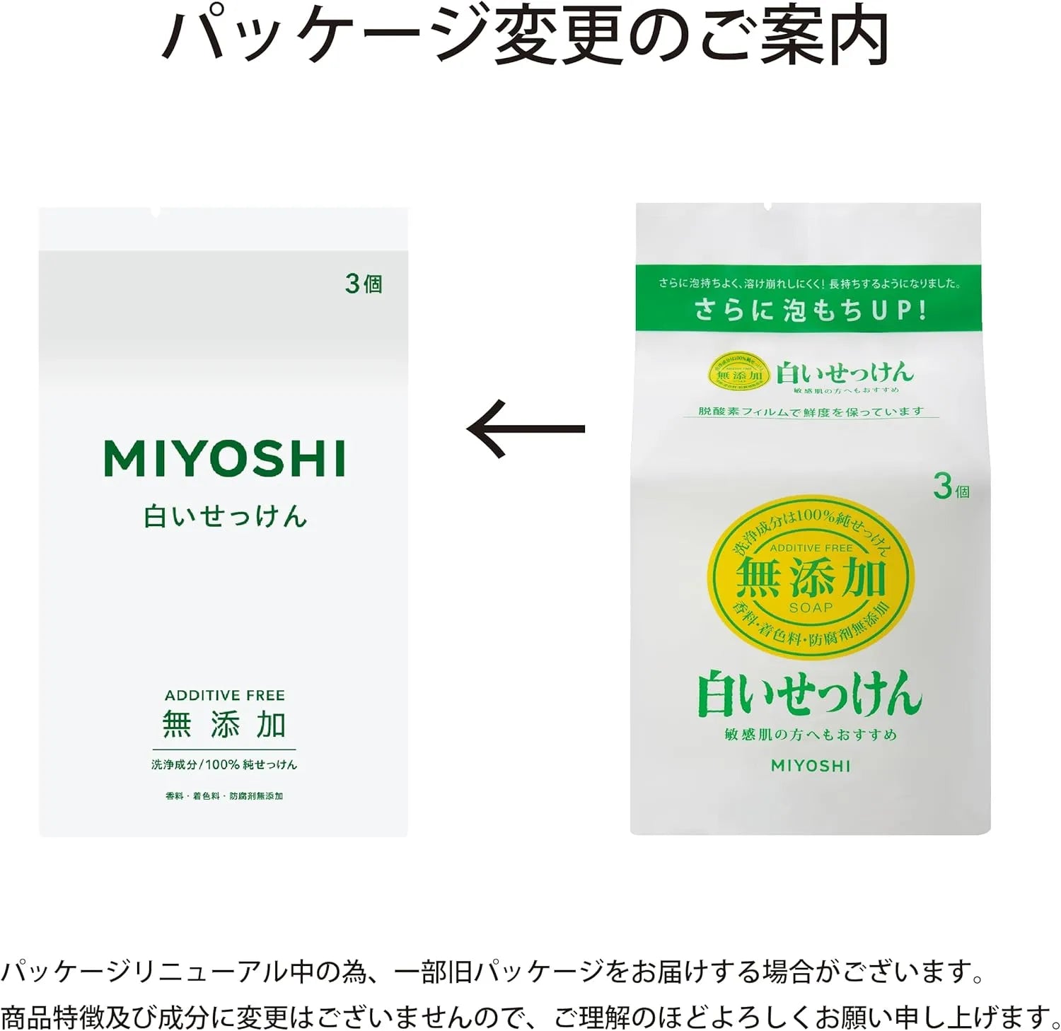 Miyoshi Additive-Free White Soap Natural Cleansing Bar