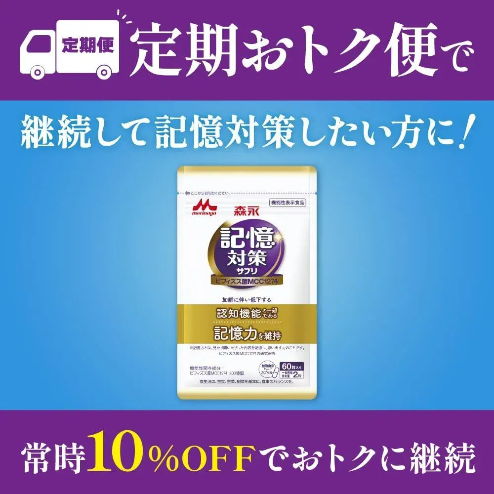 Morinaga Memory Bifidus Memory Support Supplement