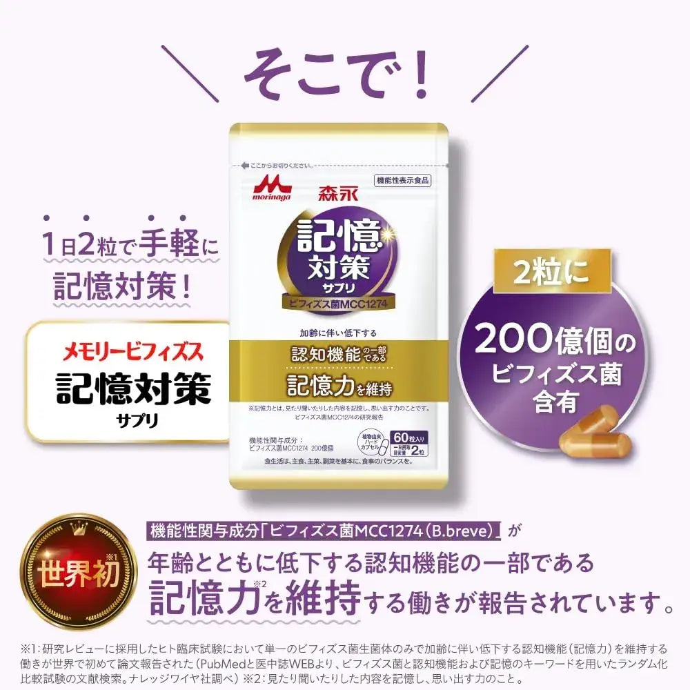 Morinaga Memory Bifidus Memory Support Supplement