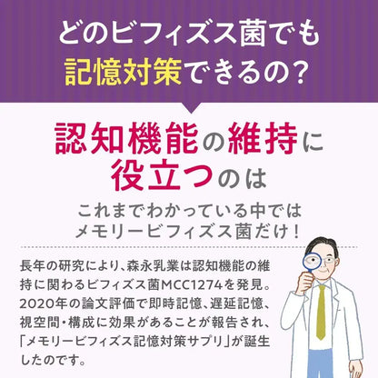 Morinaga Memory Bifidus Memory Support Supplement
