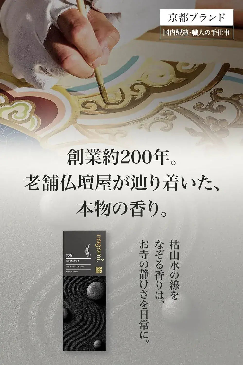 Nagomi Kobo Agarwood Incense Sticks Sandalwood Relaxing Japan
