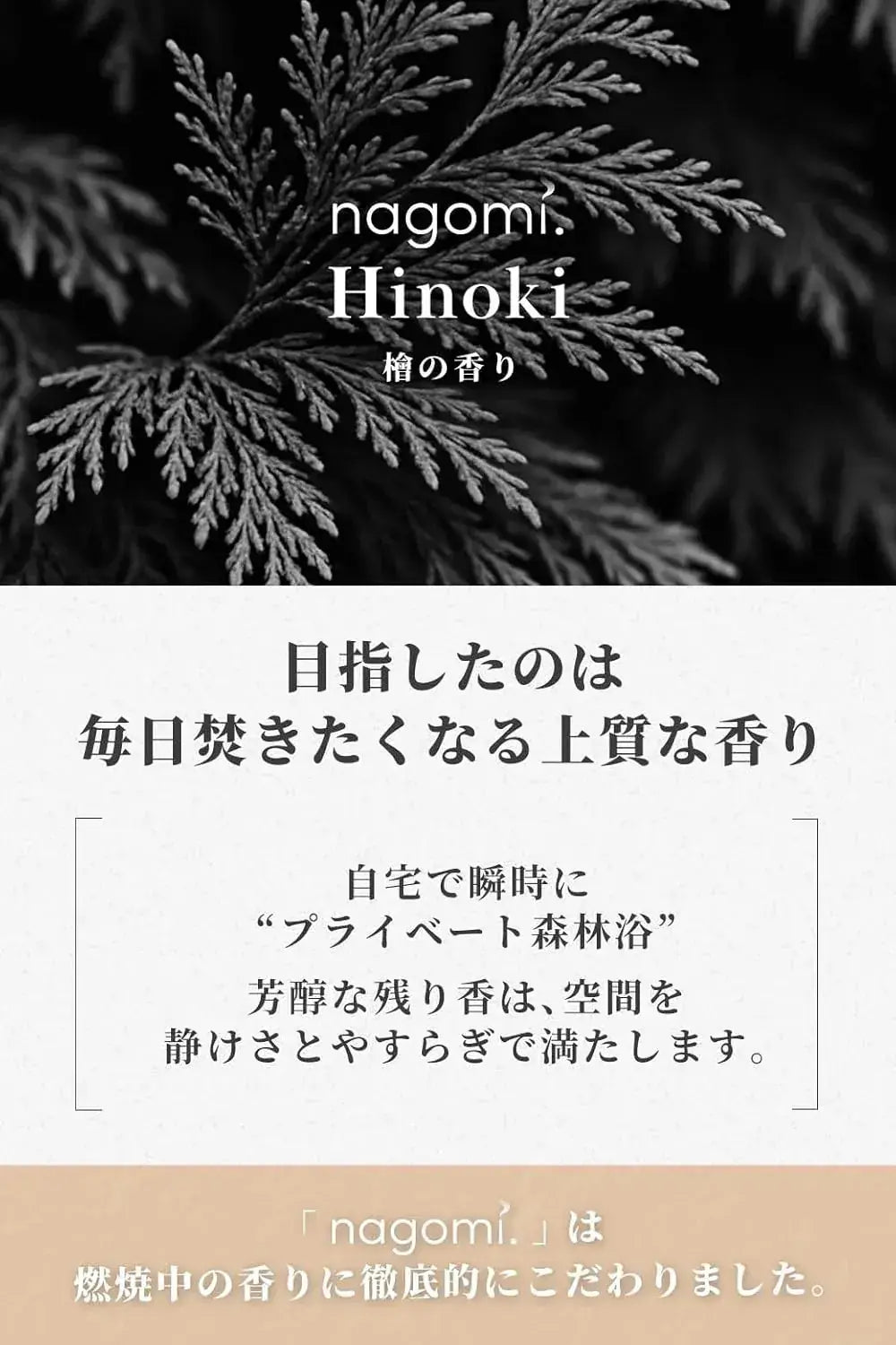 Nagomi Kobo Hinoki Incense Sticks Cypress Sandalwood Scent 60pcs
