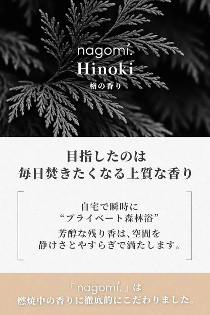 Nagomi Kobo Hinoki Incense Sticks Cypress Sandalwood Scent 60pcs