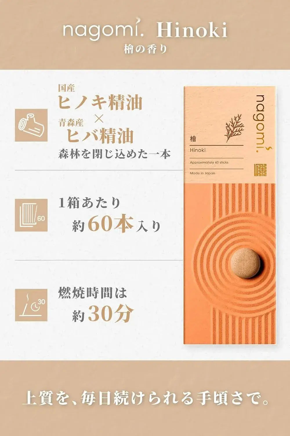 Nagomi Kobo Hinoki Incense Sticks Cypress Sandalwood Scent 60pcs