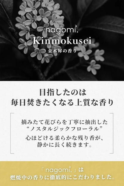 Nagomi Kobo Kinmokusei Incense Sticks Natural Fragrance