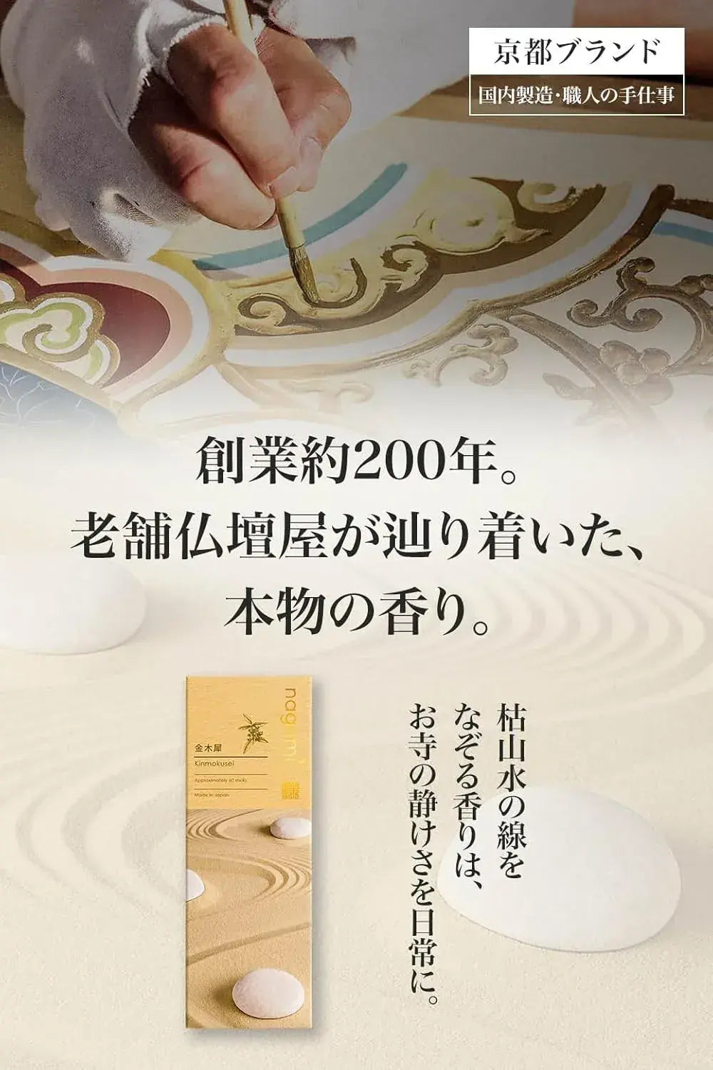 Nagomi Kobo Kinmokusei Incense Sticks Natural Fragrance