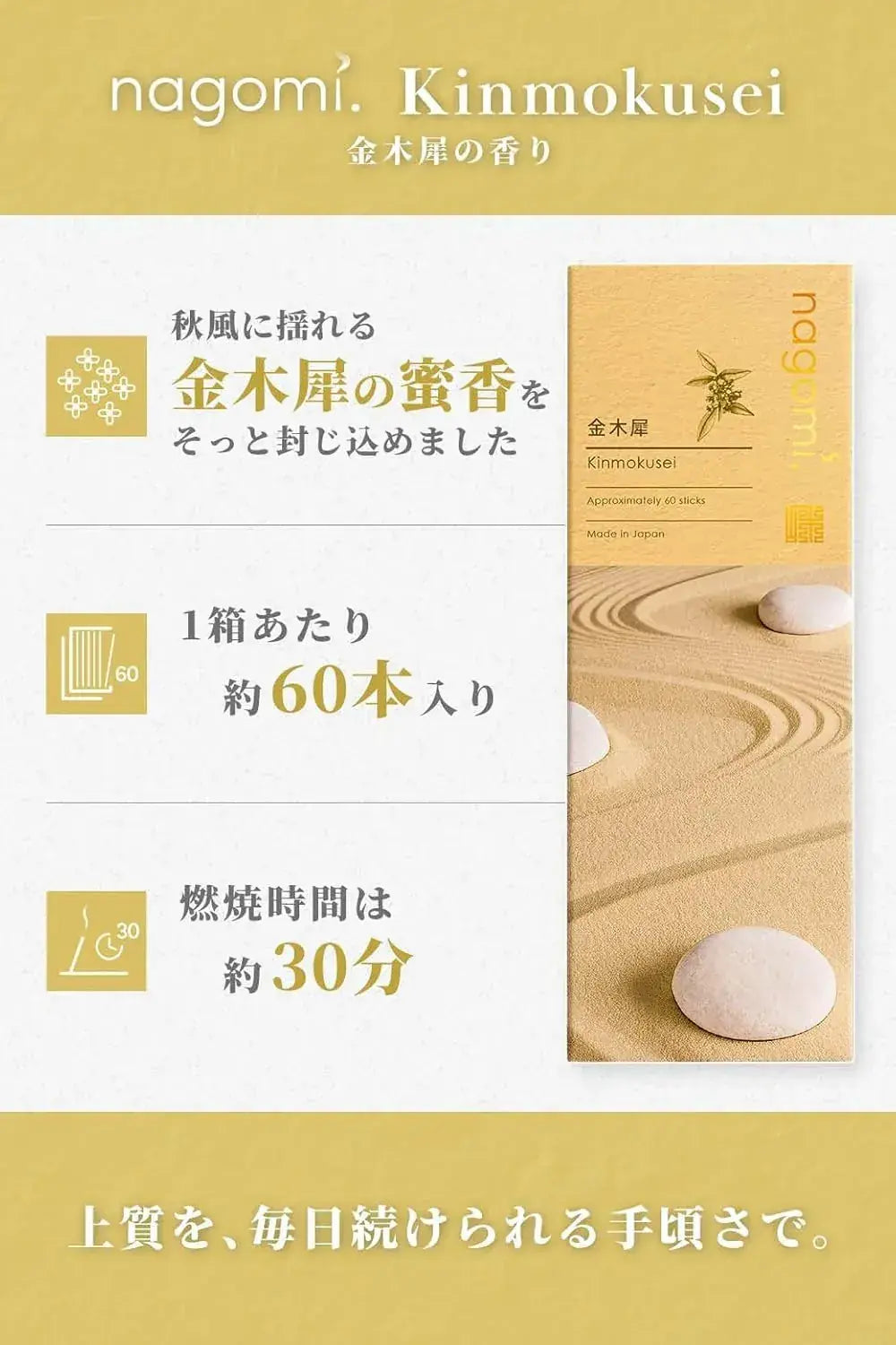Nagomi Kobo Kinmokusei Incense Sticks Natural Fragrance