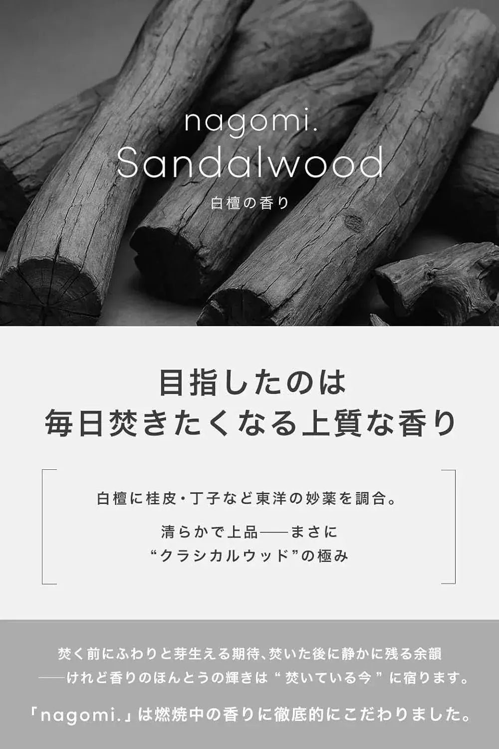 Nagomi Kobo Premium Sandalwood Incense Sticks for Purification