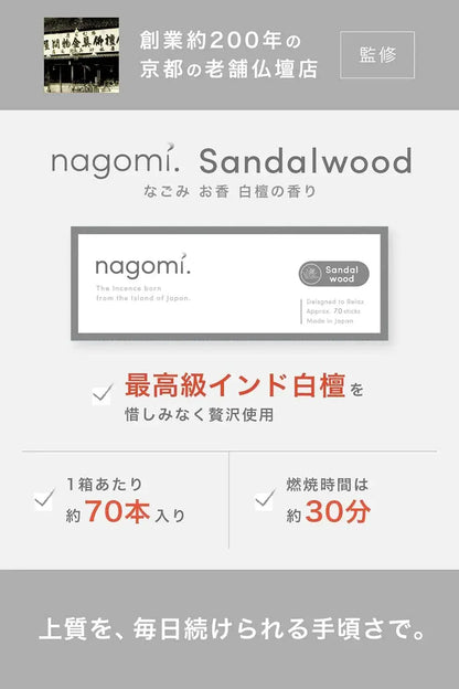 Nagomi Kobo Premium Sandalwood Incense Sticks for Purification