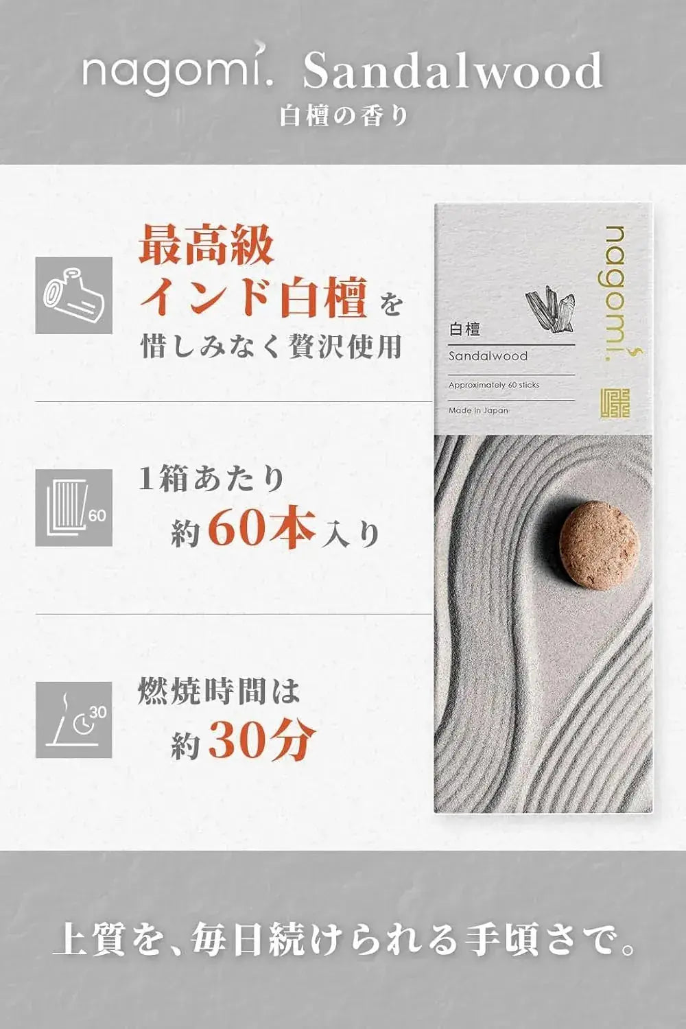 Nagomi Kobo Sandalwood Incense Sticks Agarwood Relaxing Japan