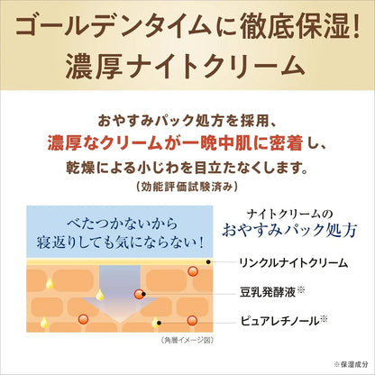 Nameraka Honpo Wrinkle Night Cream with Soy Milk Isoflavone Retinol