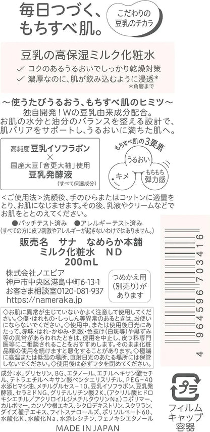 Nameraka Soy Isoflavone Moisturizing Milk Lotion