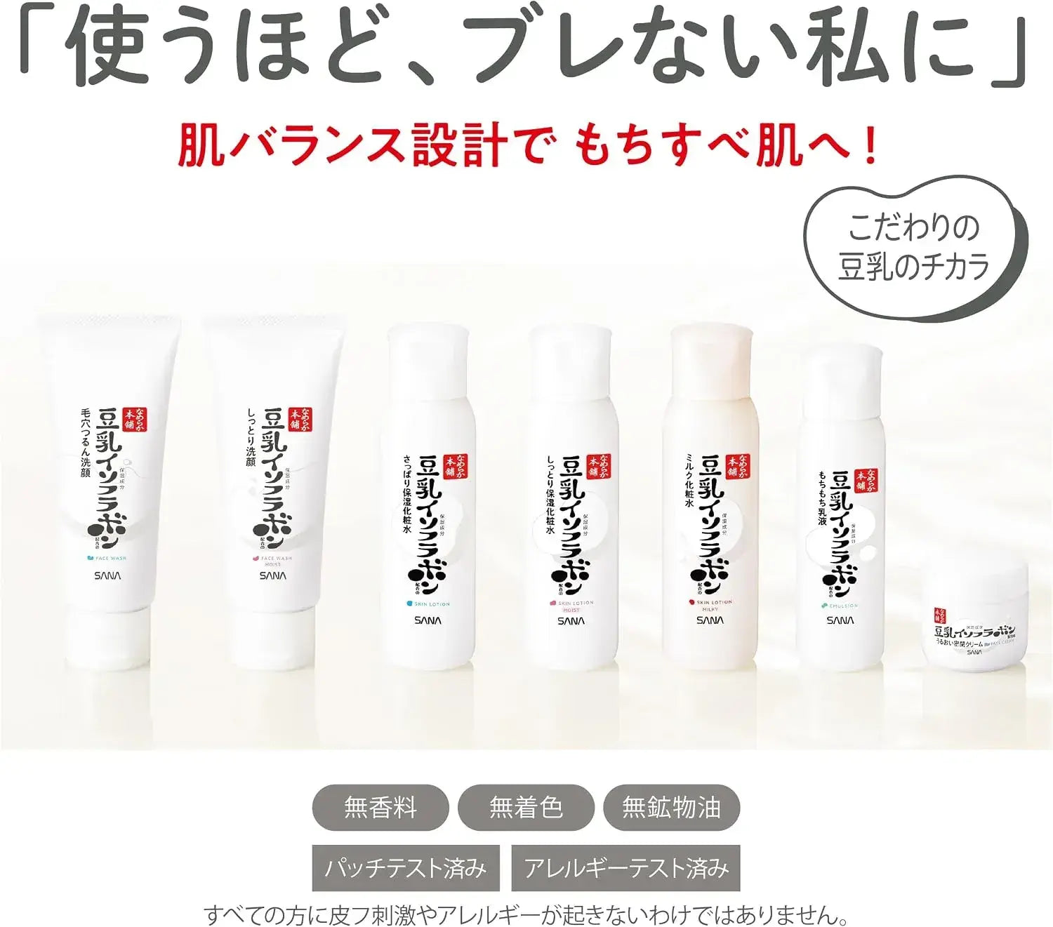 Nameraka Soy Isoflavone Moisturizing Milk Lotion