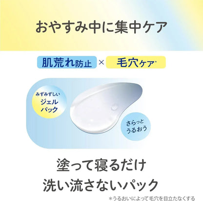 Namerakahonpo Smooth Honpo Pure White Medicated Sleeping Mask