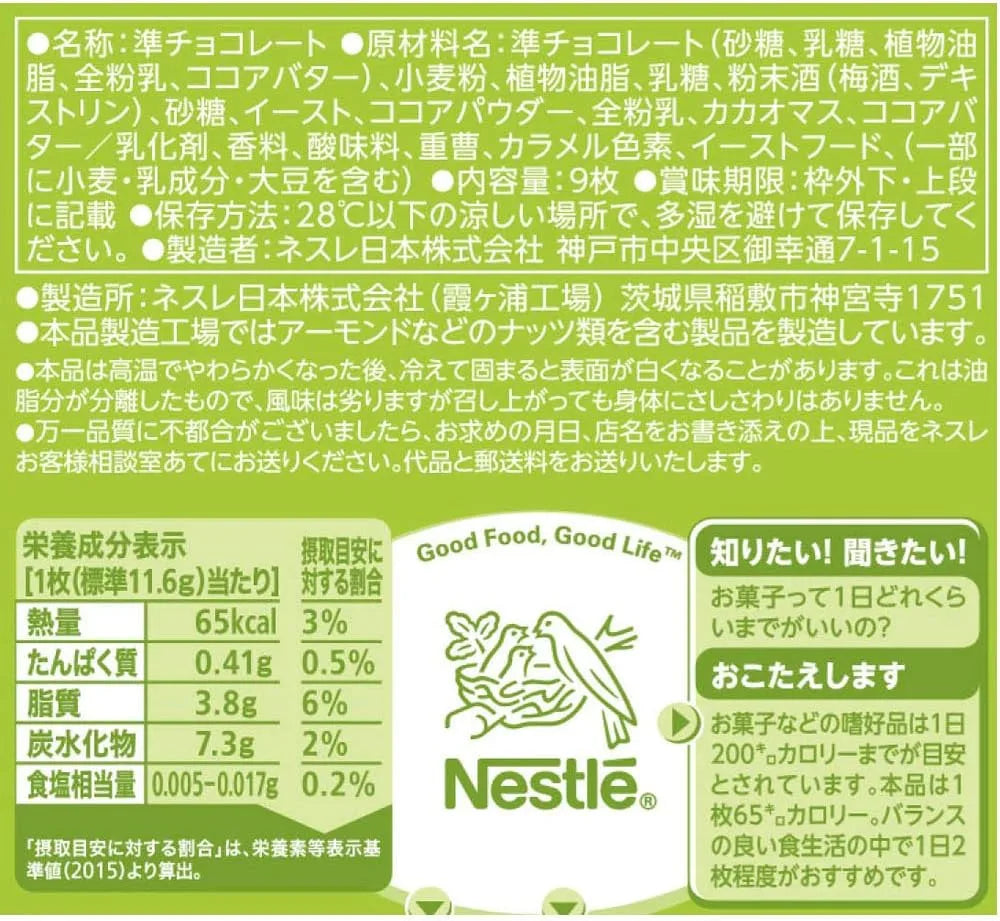 Nestlé Kit Kat Mini Umeshu Plum Flavor 9 Pieces Pack