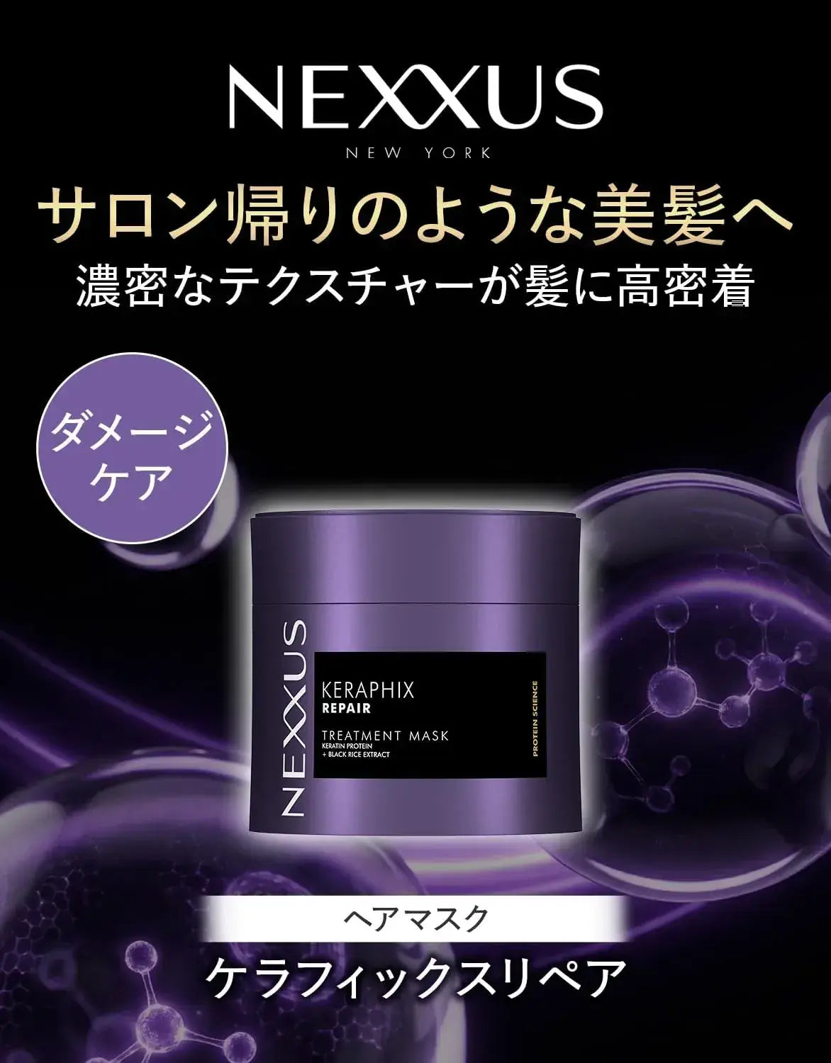 Nexxus Kerafix Repair Rinse Treatment Hair Mask