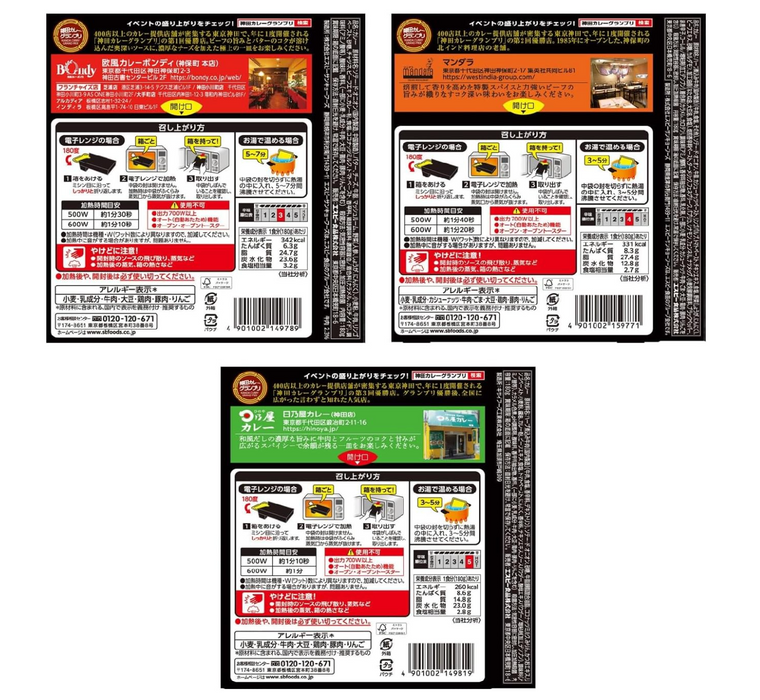 Kanda Curry Grand Prix Series Set Of 6 - Amazon Japan Exclusive - Japanese Curry