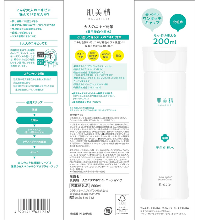 Hadabisei Adult Acne Medicated Whitening Lotion