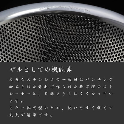 Sori Yanagi Stainless Steel Perforated Strainer With Handle 23cm