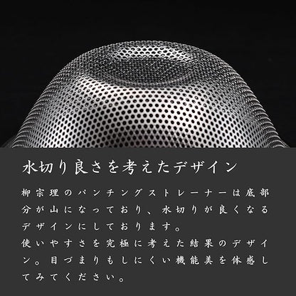 Sori Yanagi Stainless Steel Perforated Strainer With Handle 23cm