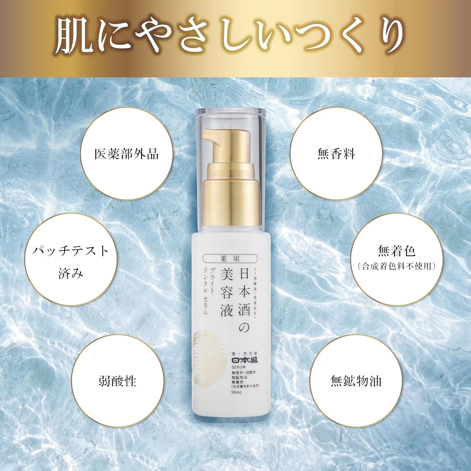 Nihonsakari Medicated Sake Serum Brightening Wrinkle Care 50ml