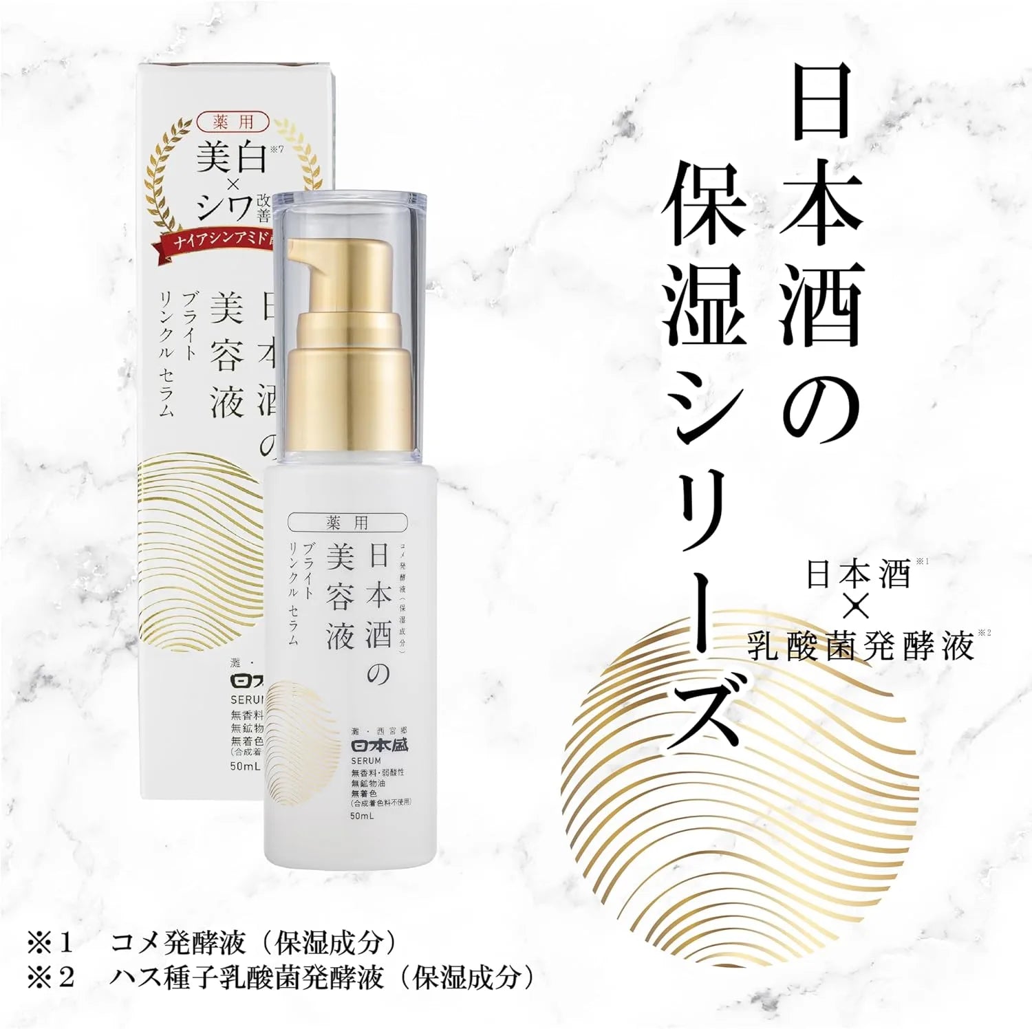Nihonsakari Medicated Sake Serum Brightening Wrinkle Care 50ml