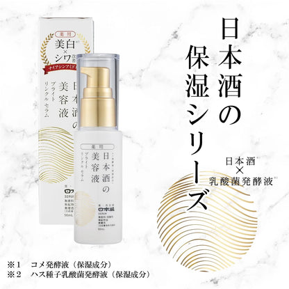 Nihonsakari Medicated Sake Serum Brightening Wrinkle Care 50ml